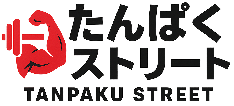たんぱくストリート